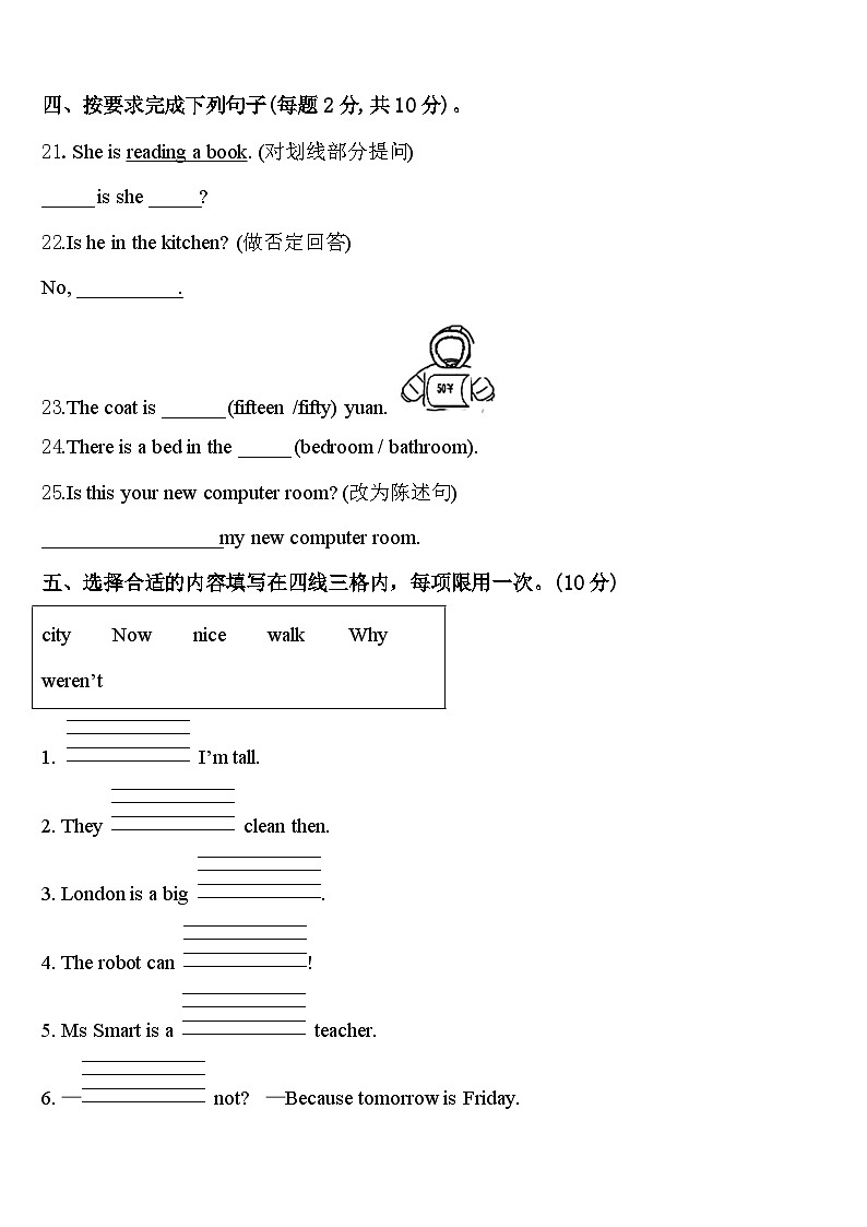 2024年泰安市岱岳区英语四下期中监测模拟试题含答案第3页
