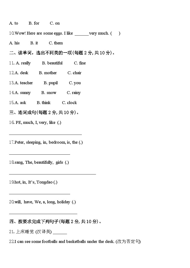 2024年泉州市英语四年级第二学期期中复习检测模拟试题含答案第2页