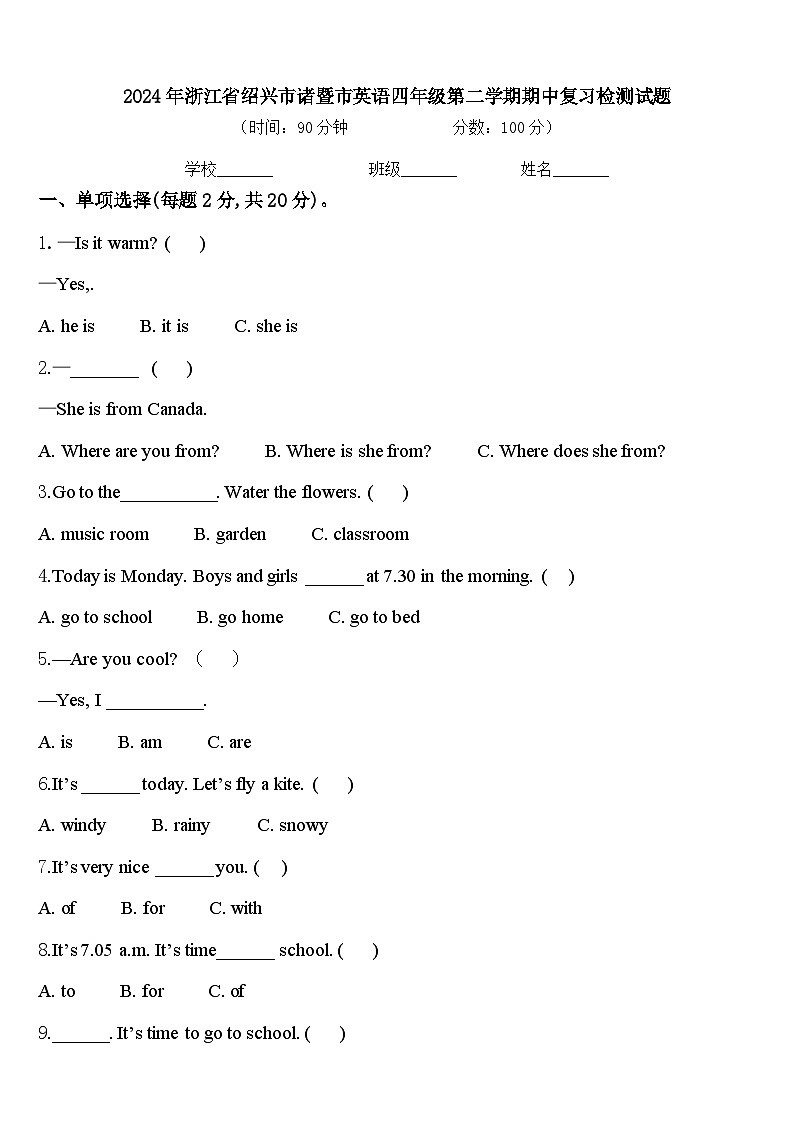 2024年浙江省绍兴市诸暨市英语四年级第二学期期中复习检测试题含答案第1页