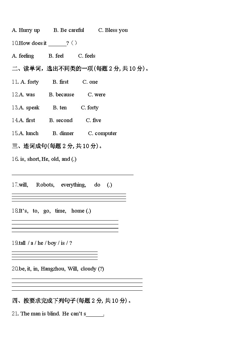 2024年浙江省绍兴市诸暨市英语四年级第二学期期中复习检测试题含答案第2页