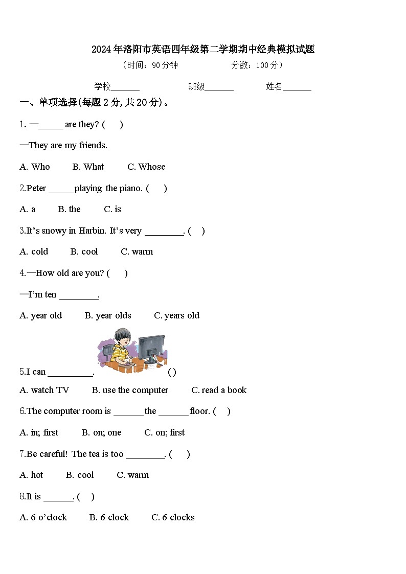 2024年洛阳市英语四年级第二学期期中经典模拟试题含答案第1页