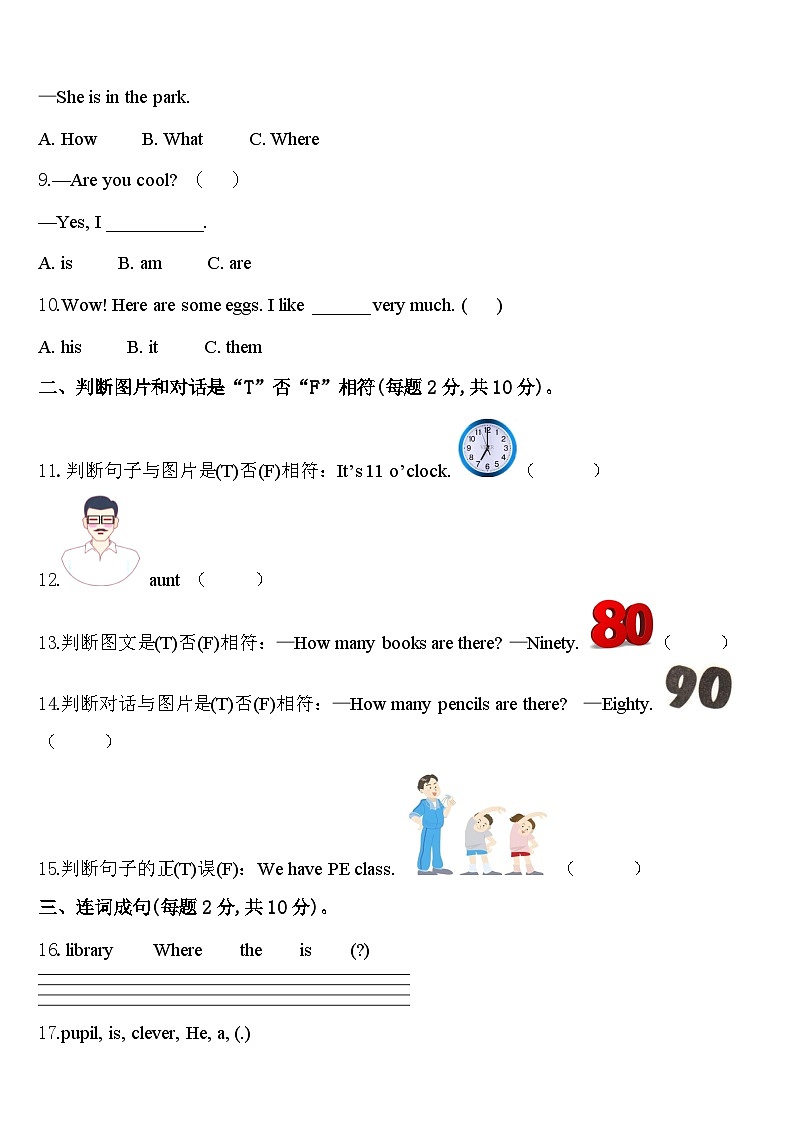 2024年浙江省台州市黄岩区英语四年级第二学期期中达标检测模拟试题含答案第2页