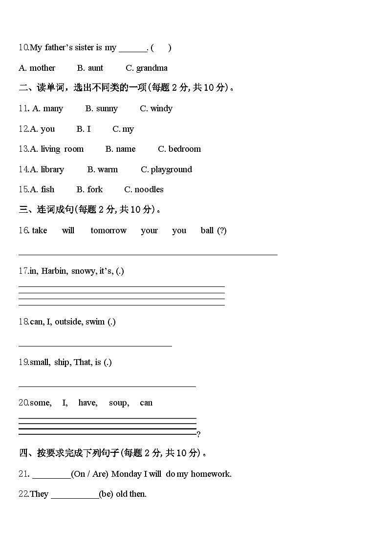 2024年浙江省淮南市英语四下期中检测模拟试题含答案第2页