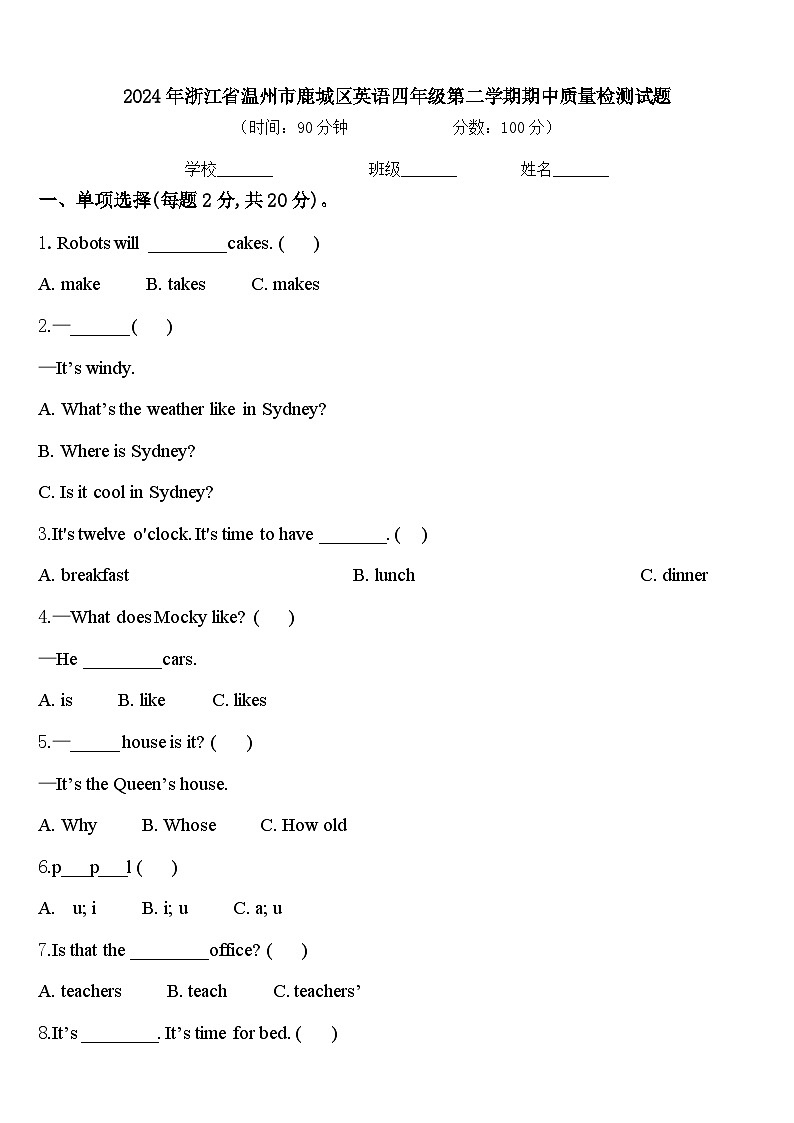 2024年浙江省温州市鹿城区英语四年级第二学期期中质量检测试题含答案01