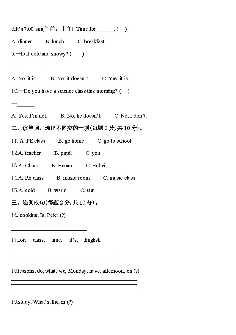 2024年浙江省金华市武义县四下英语期中考试试题含答案第2页