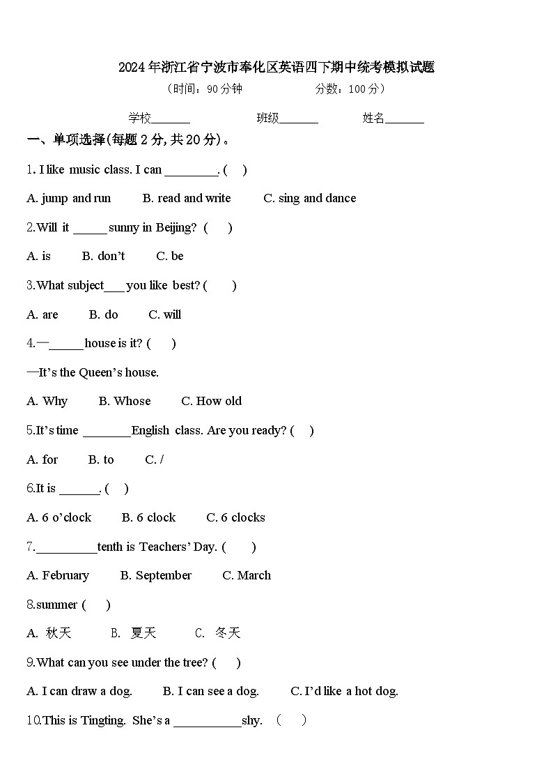 2024年浙江省宁波市奉化区英语四下期中统考模拟试题含答案第1页