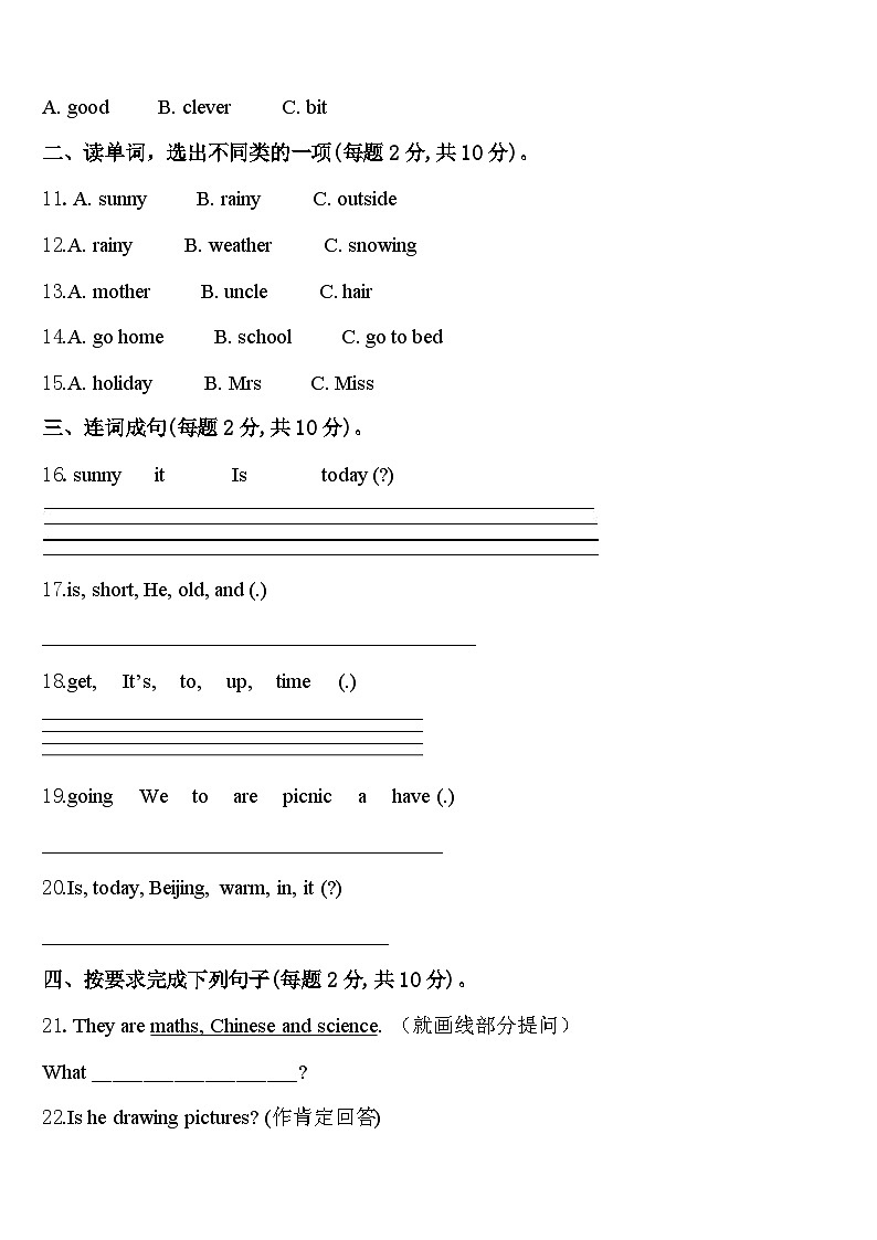 2024年浙江省宁波市奉化区英语四下期中统考模拟试题含答案第2页