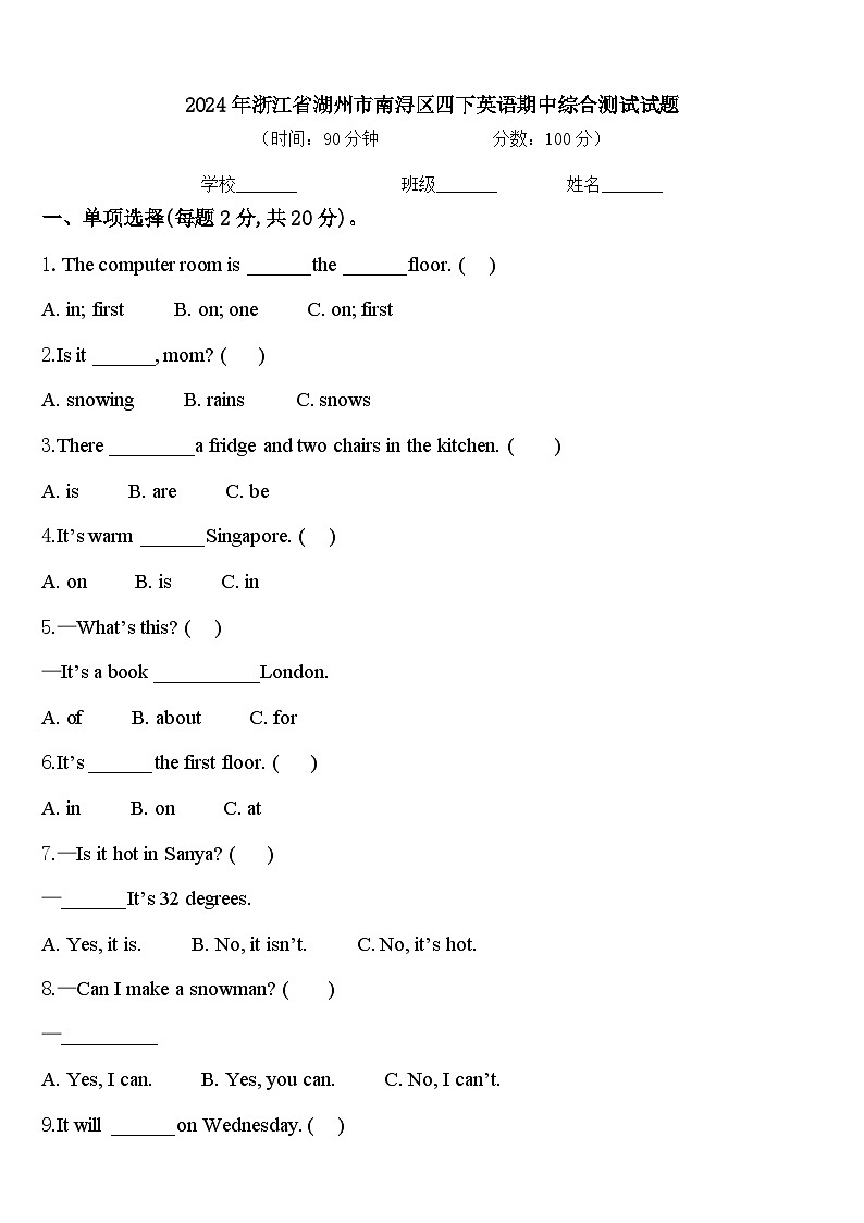2024年浙江省湖州市南浔区四下英语期中综合测试试题含答案第1页