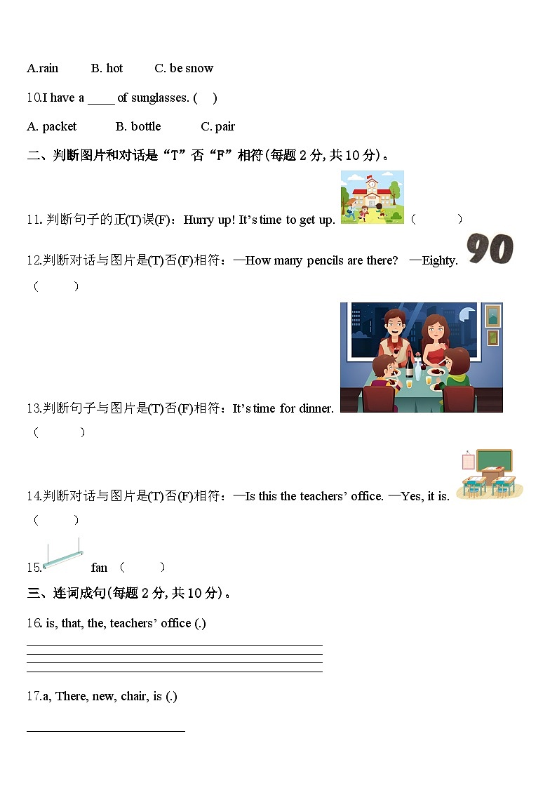 2024年浙江省湖州市南浔区四下英语期中综合测试试题含答案第2页