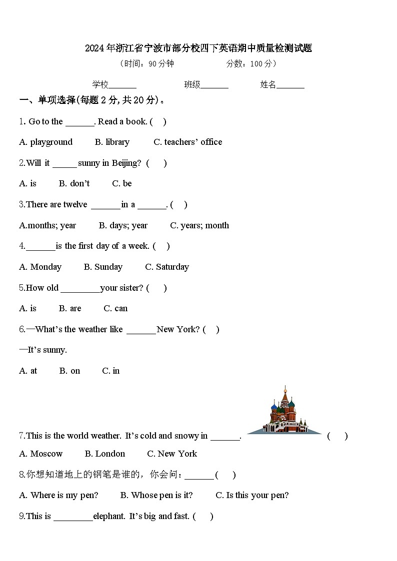 2024年浙江省宁波市部分校四下英语期中质量检测试题含答案第1页