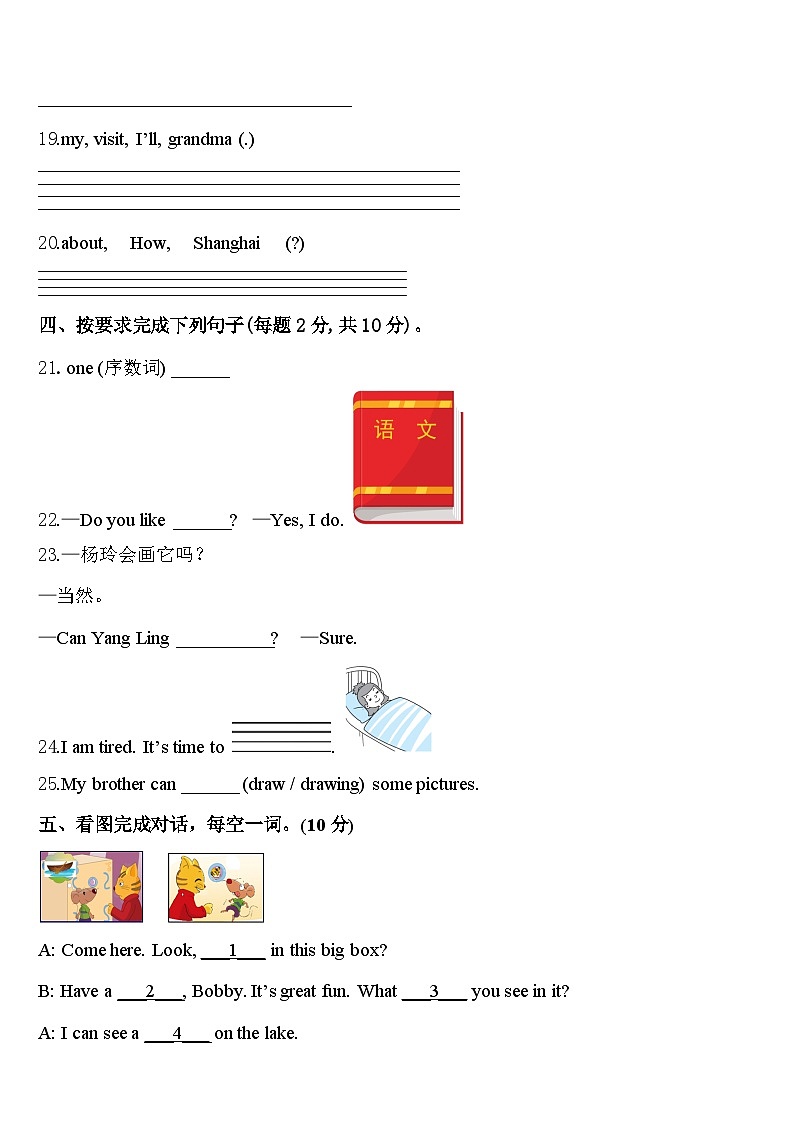 2024年浙江省宁波市部分校四下英语期中质量检测试题含答案第3页