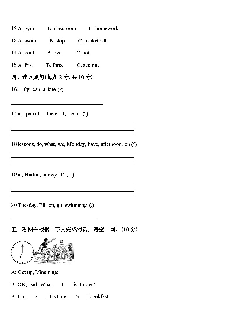 2024年泰安市泰山区四年级英语第二学期期中联考试题含答案第2页