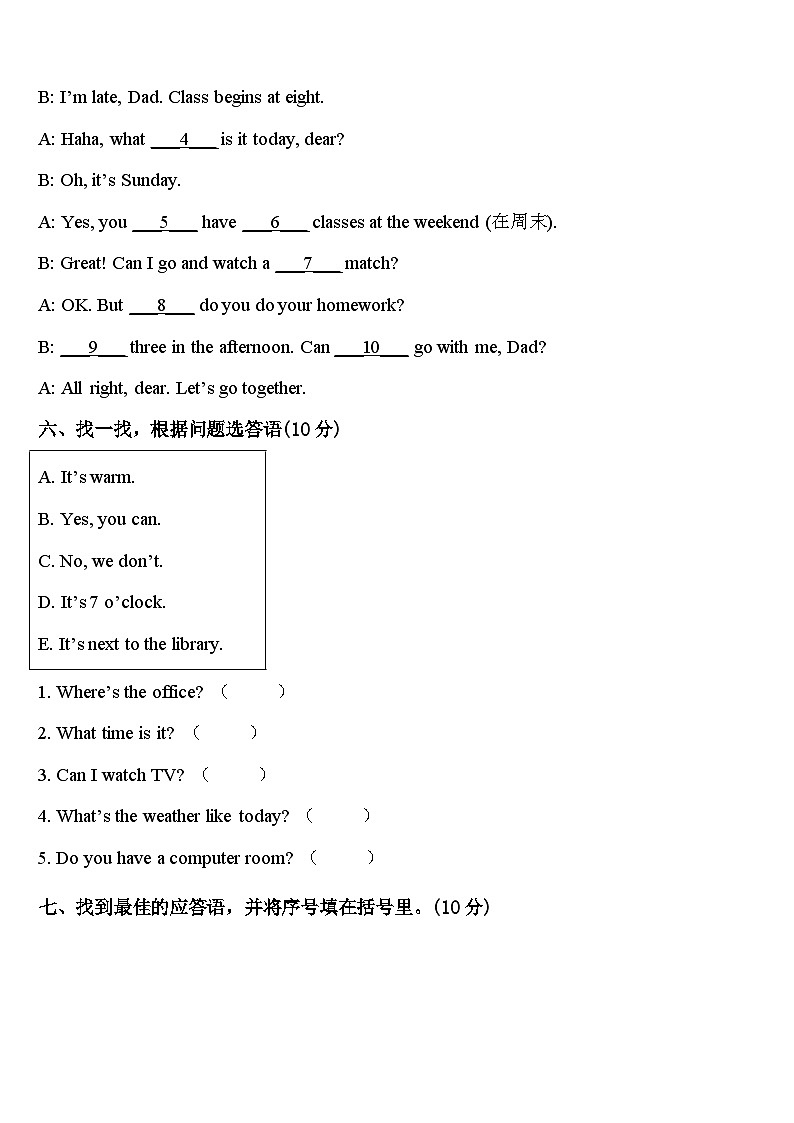 2024年泰安市泰山区四年级英语第二学期期中联考试题含答案第3页