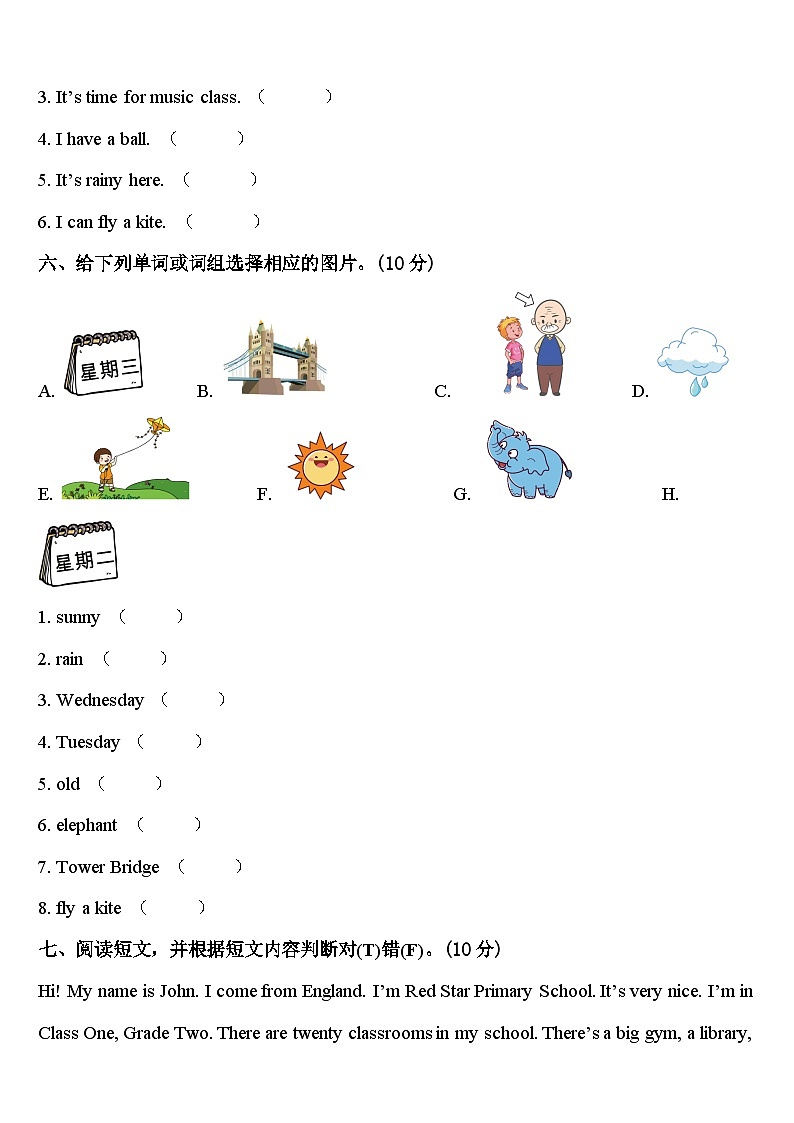 2024年浙江省丽水市景宁畲族自治县英语四下期中预测试题含答案第3页