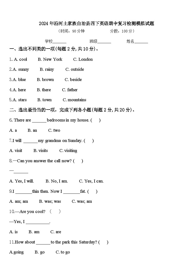2024年沿河土家族自治县四下英语期中复习检测模拟试题含答案第1页