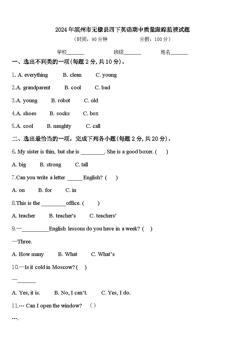 2024年滨州市无棣县四下英语期中质量跟踪监视试题含答案第1页