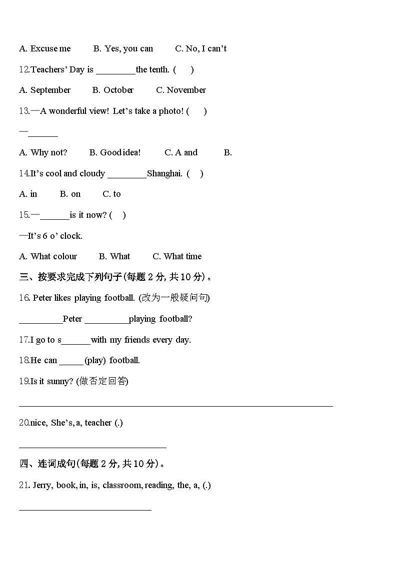 2024年滨州市无棣县四下英语期中质量跟踪监视试题含答案第2页
