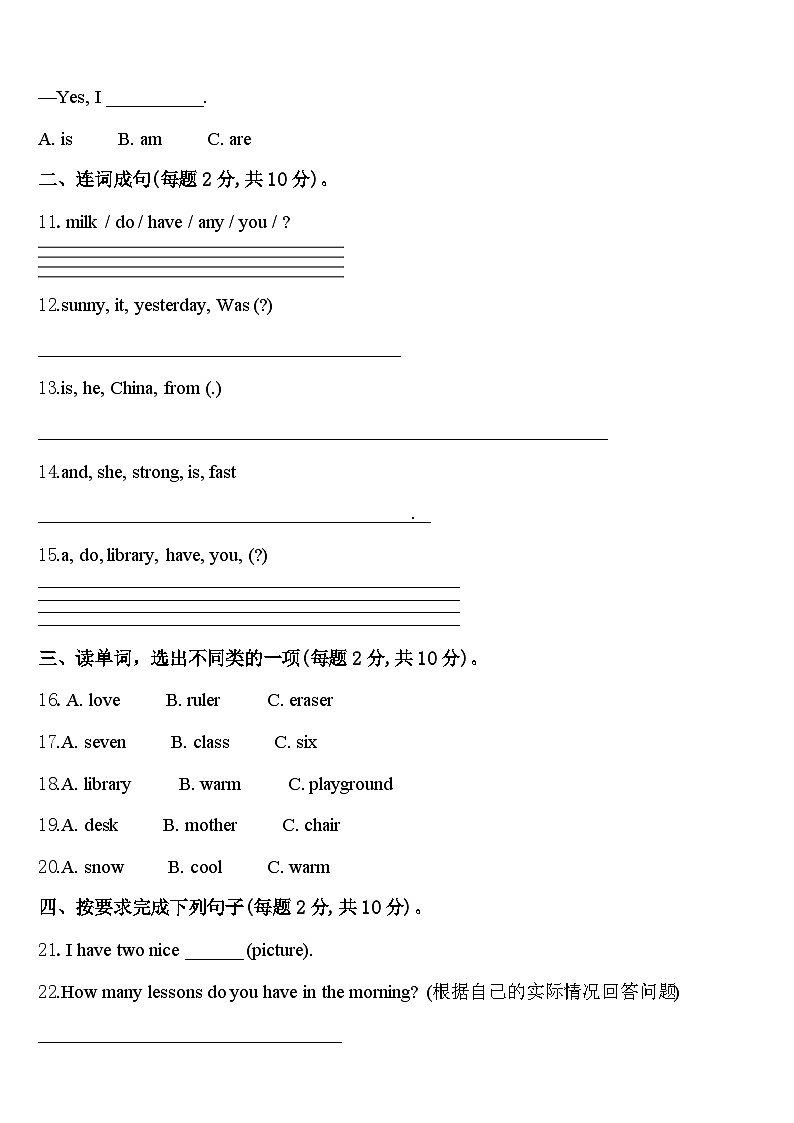 2024年滨州市阳信县英语四下期中质量跟踪监视试题含答案02