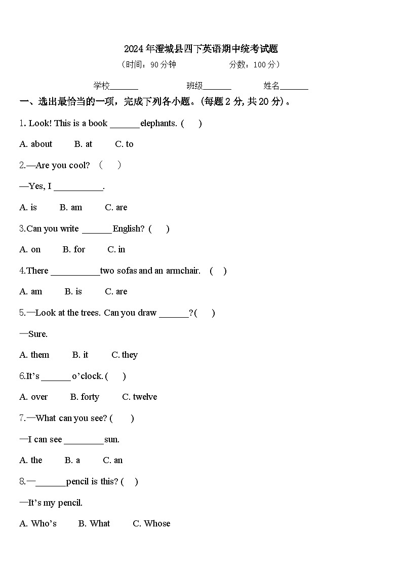 2024年澄城县四下英语期中统考试题含答案第1页