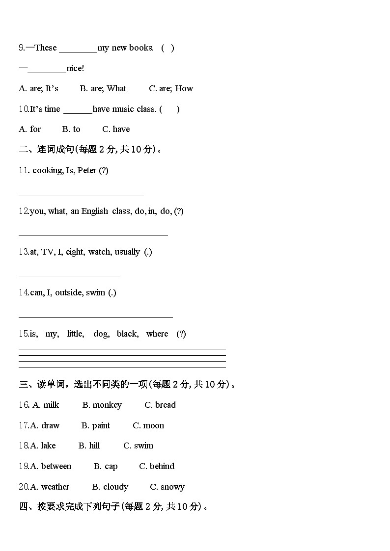 2024年澄城县四下英语期中统考试题含答案第2页