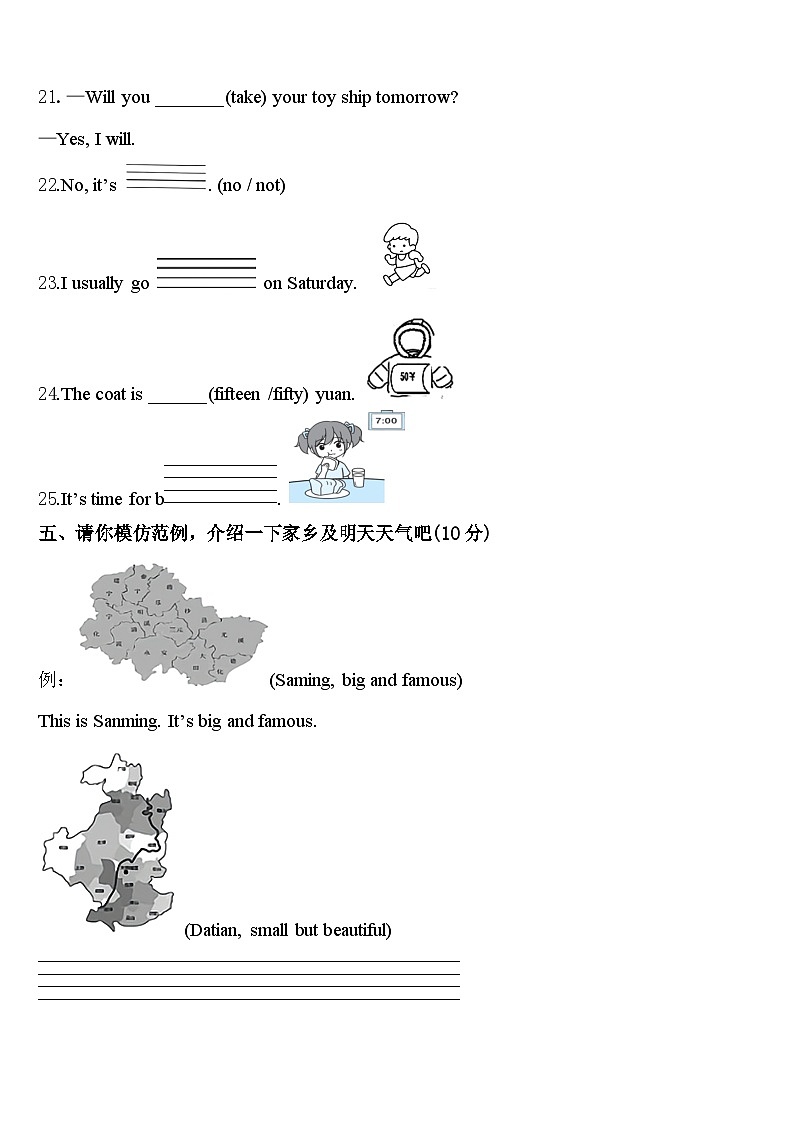 2024年澄城县四下英语期中统考试题含答案第3页