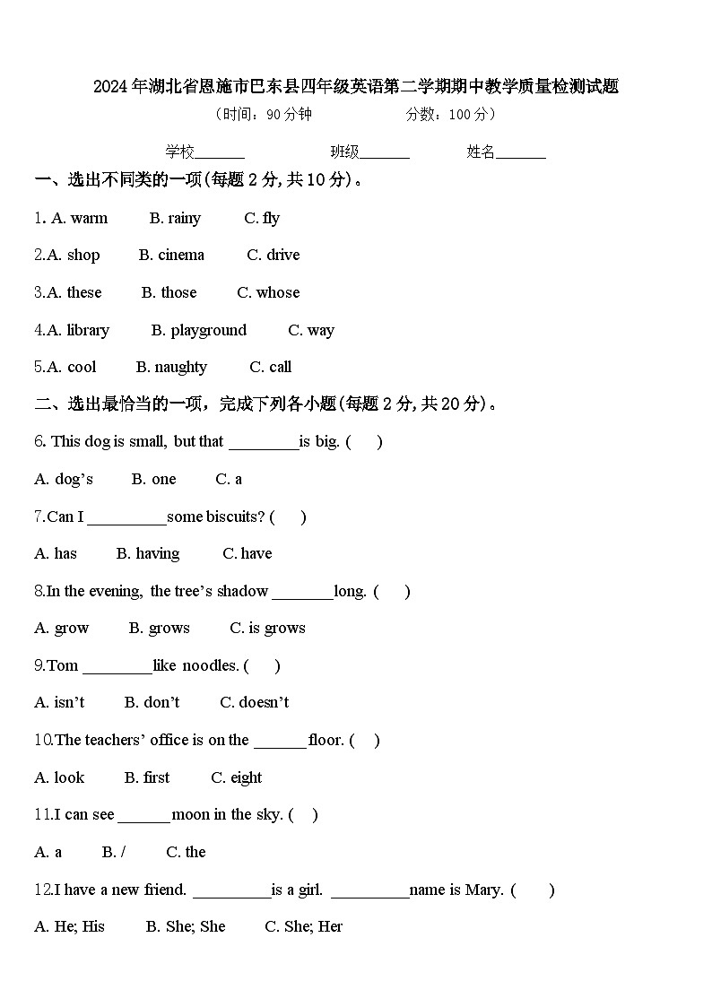2024年湖北省恩施市巴东县四年级英语第二学期期中教学质量检测试题含答案第1页