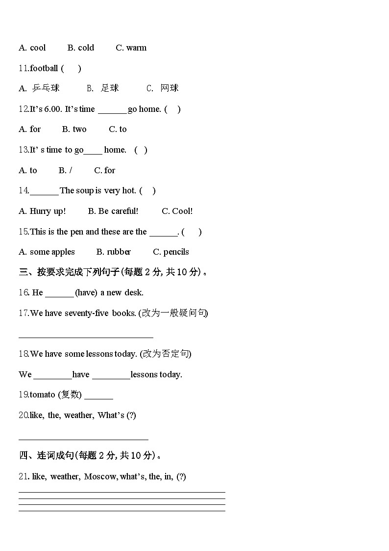 2024年湖北省黄冈市罗田县四年级英语第二学期期中检测模拟试题含答案第2页