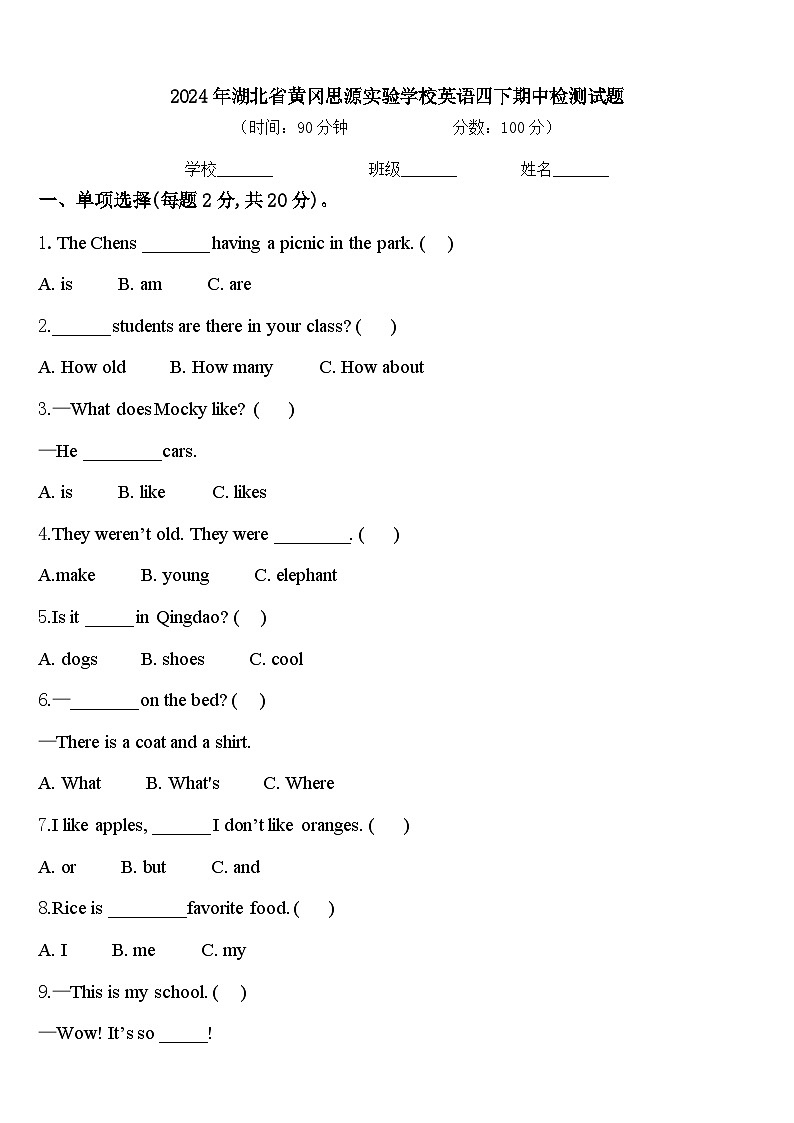 2024年湖北省黄冈思源实验学校英语四下期中检测试题含答案第1页