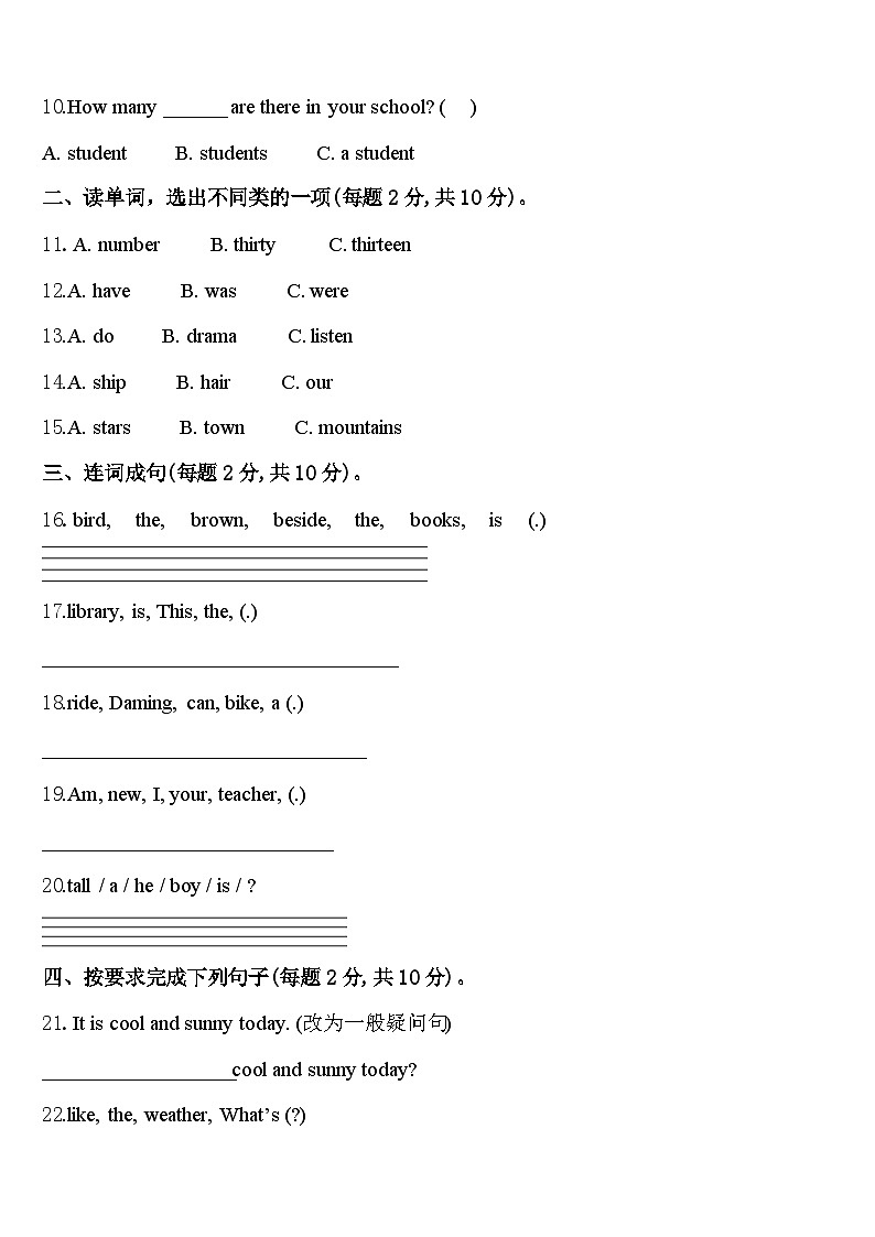 2024年湖北省荆门市京山县英语四下期中达标测试试题含答案第2页