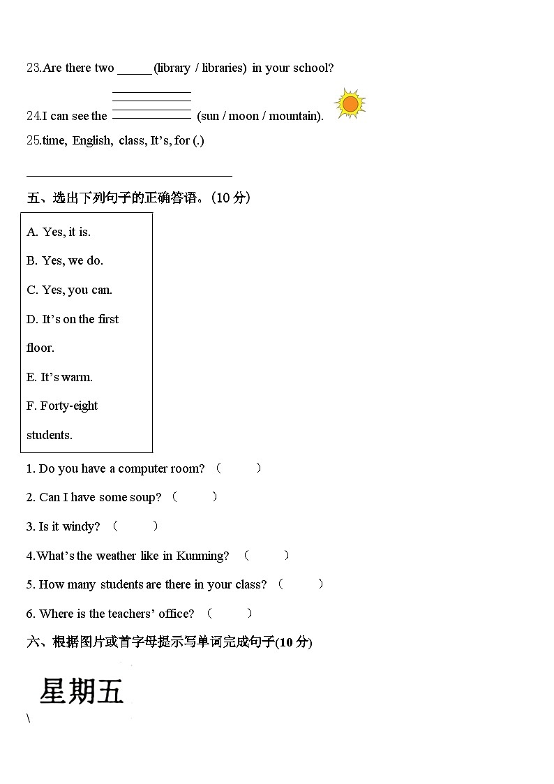 2024年湖北省荆州市公安县英语四年级第二学期期中综合测试模拟试题含答案第3页