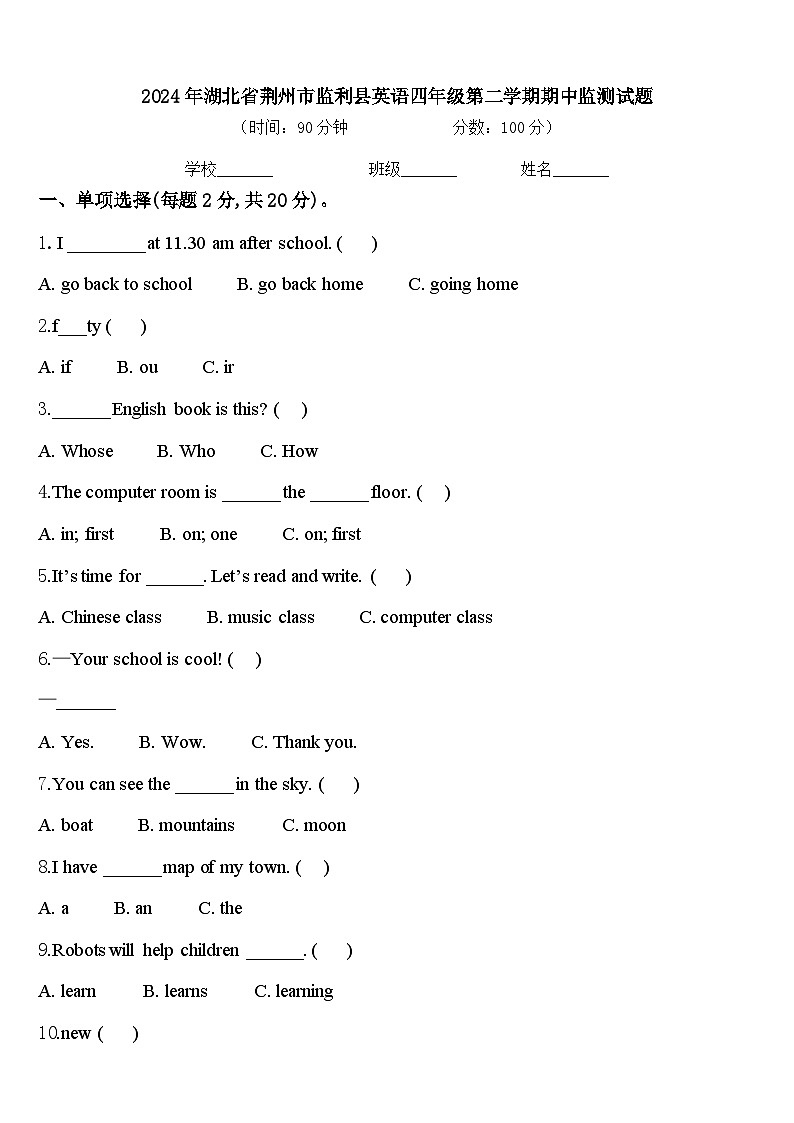 2024年湖北省荆州市监利县英语四年级第二学期期中监测试题含答案第1页