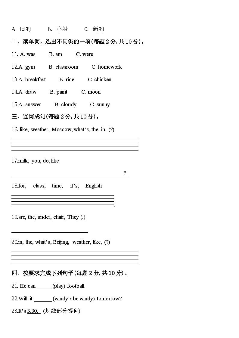 2024年湖北省荆州市监利县英语四年级第二学期期中监测试题含答案第2页