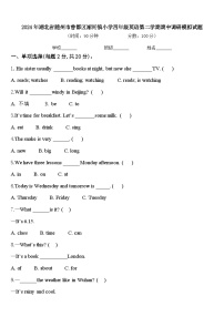 2024年湖北省随州市曾都区淅河镇小学四年级英语第二学期期中调研模拟试题含答案