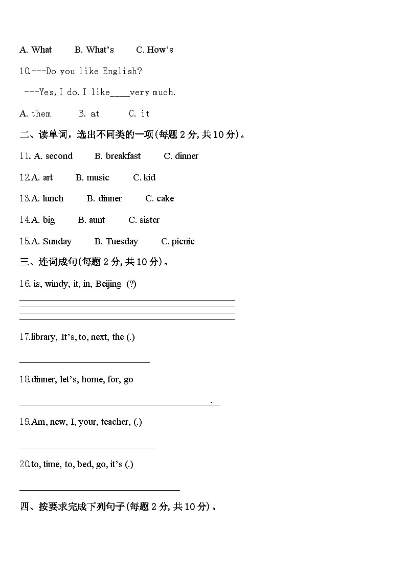 2024年湖北省随州市曾都区淅河镇小学四年级英语第二学期期中调研模拟试题含答案第2页