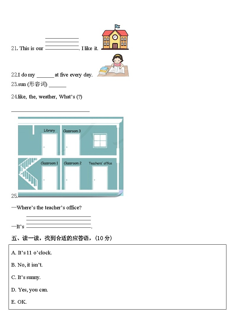 2024年湖北省随州市曾都区淅河镇小学四年级英语第二学期期中调研模拟试题含答案第3页