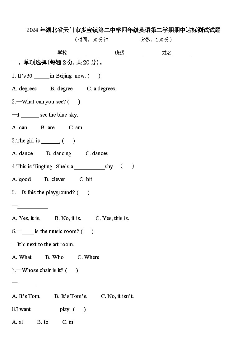 2024年湖北省天门市多宝镇第二中学四年级英语第二学期期中达标测试试题含答案第1页