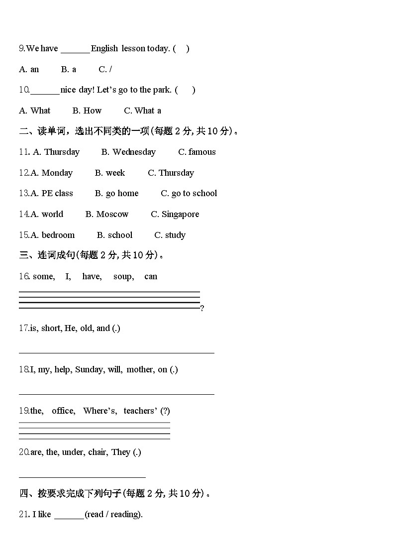 2024年湖北省天门市多宝镇第二中学四年级英语第二学期期中达标测试试题含答案第2页