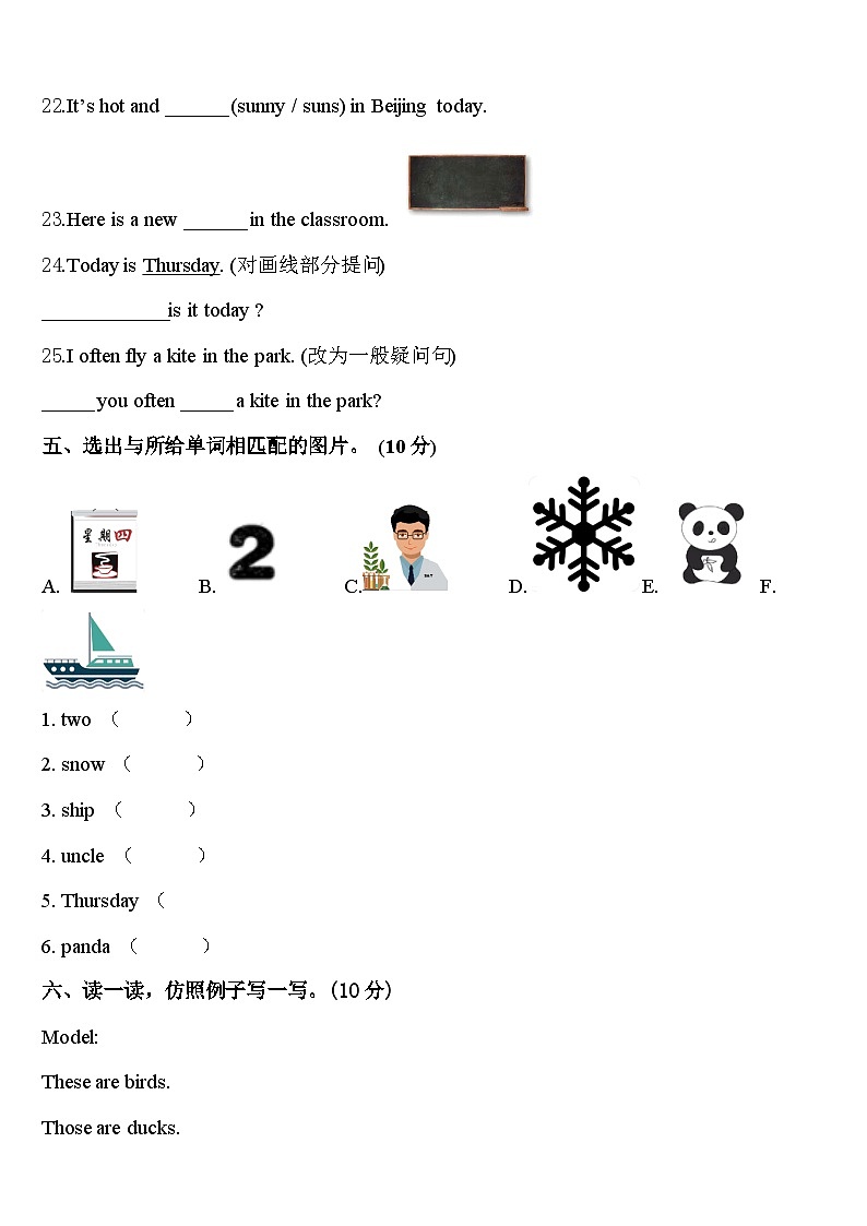 2024年湖北省天门市多宝镇第二中学四年级英语第二学期期中达标测试试题含答案第3页