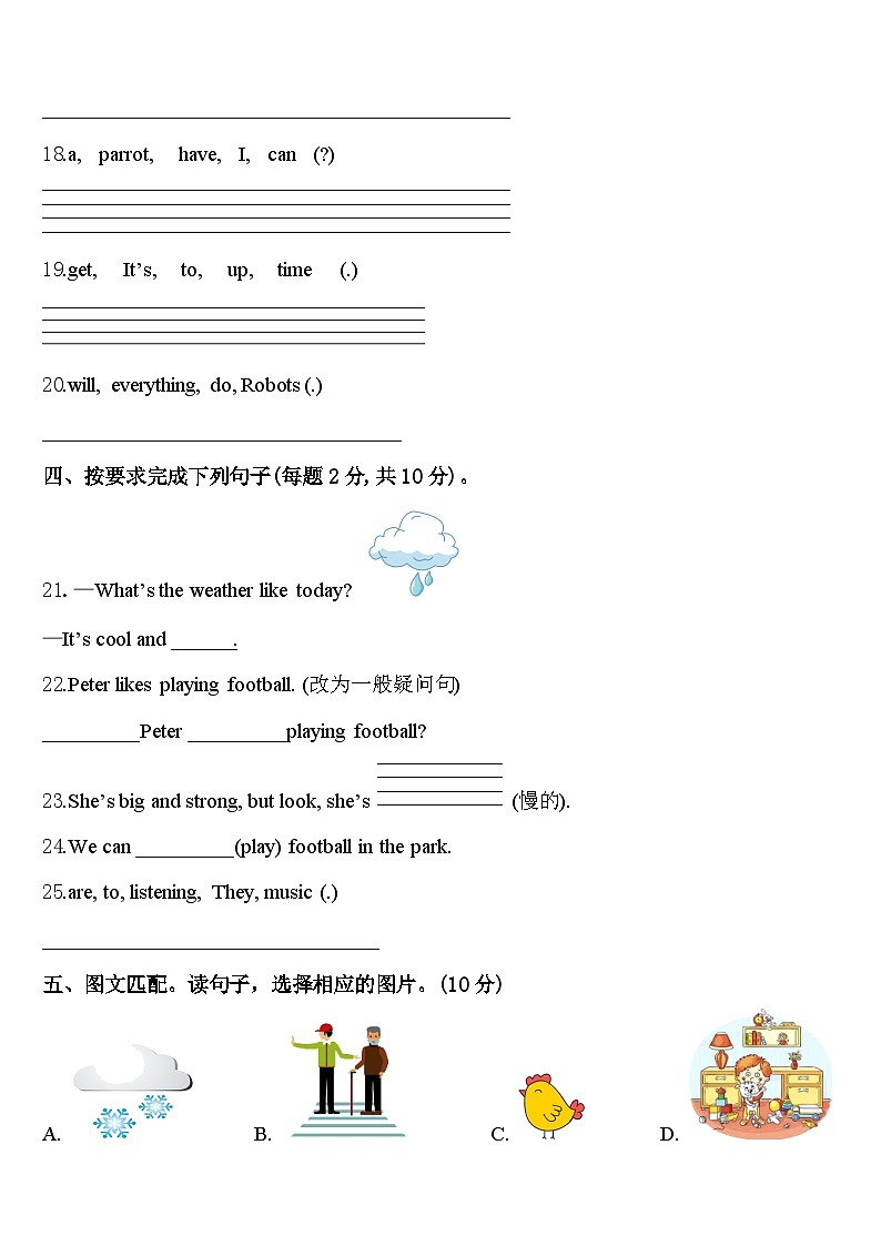 2024年湖北省天门市四年级英语第二学期期中达标检测试题含答案第3页