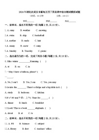 2024年湖北省武汉市蔡甸区四下英语期中综合测试模拟试题含答案
