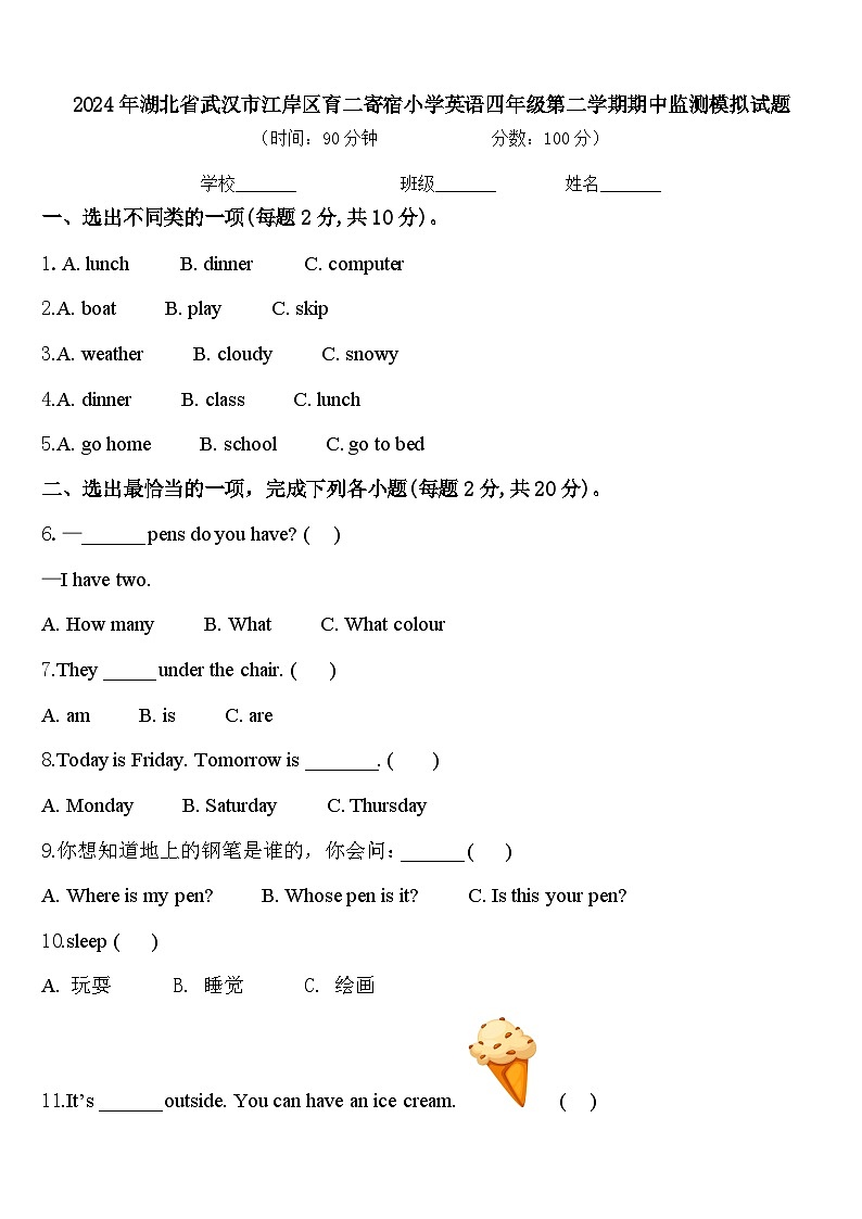 2024年湖北省武汉市江岸区育二寄宿小学英语四年级第二学期期中监测模拟试题含答案第1页