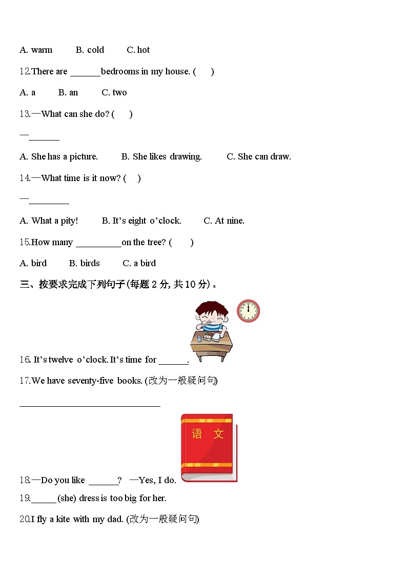 2024年湖北省武汉市江岸区育二寄宿小学英语四年级第二学期期中监测模拟试题含答案第2页