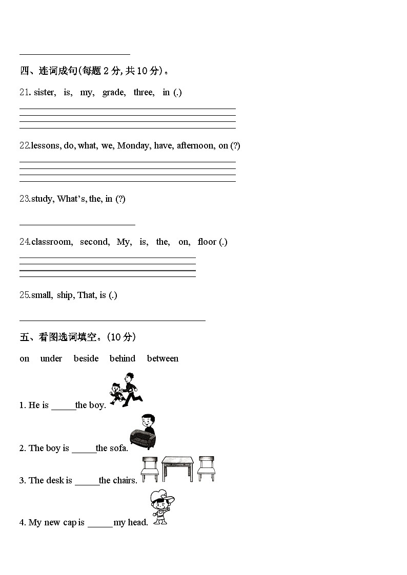2024年湖北省武汉市江岸区育二寄宿小学英语四年级第二学期期中监测模拟试题含答案第3页