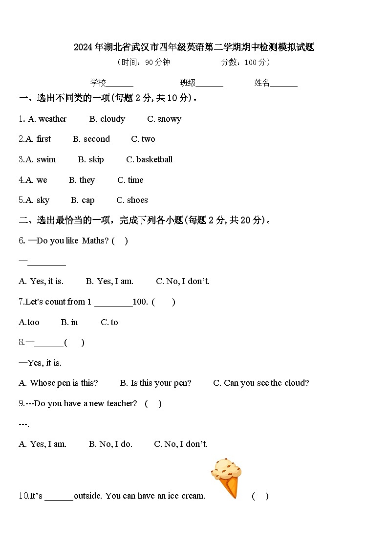 2024年湖北省武汉市四年级英语第二学期期中检测模拟试题含答案第1页