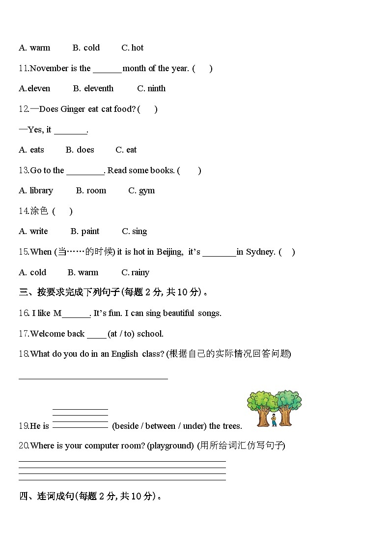2024年湖北省武汉市四年级英语第二学期期中检测模拟试题含答案第2页