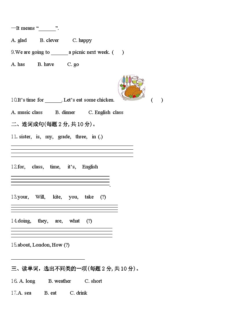 2024年湖北省武汉市武汉大学第二附属小学四下英语期中监测试题含答案第2页