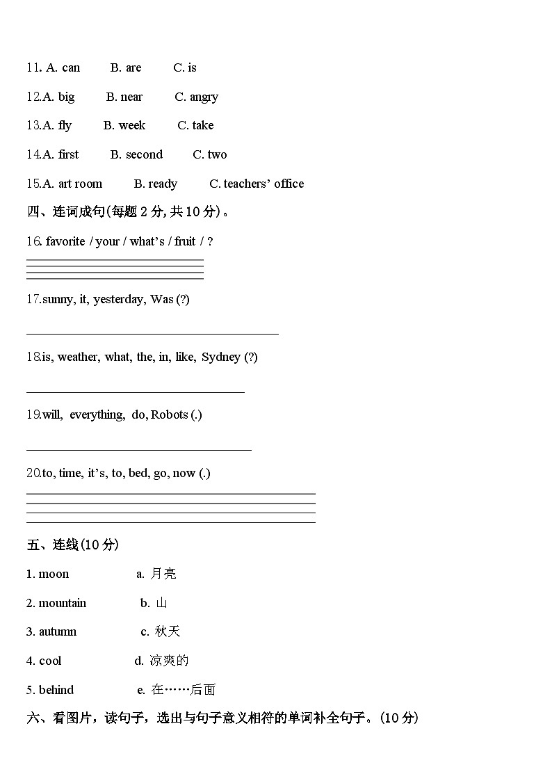 2024年湖北省襄樊市谷城县四年级英语第二学期期中质量检测模拟试题含答案第2页