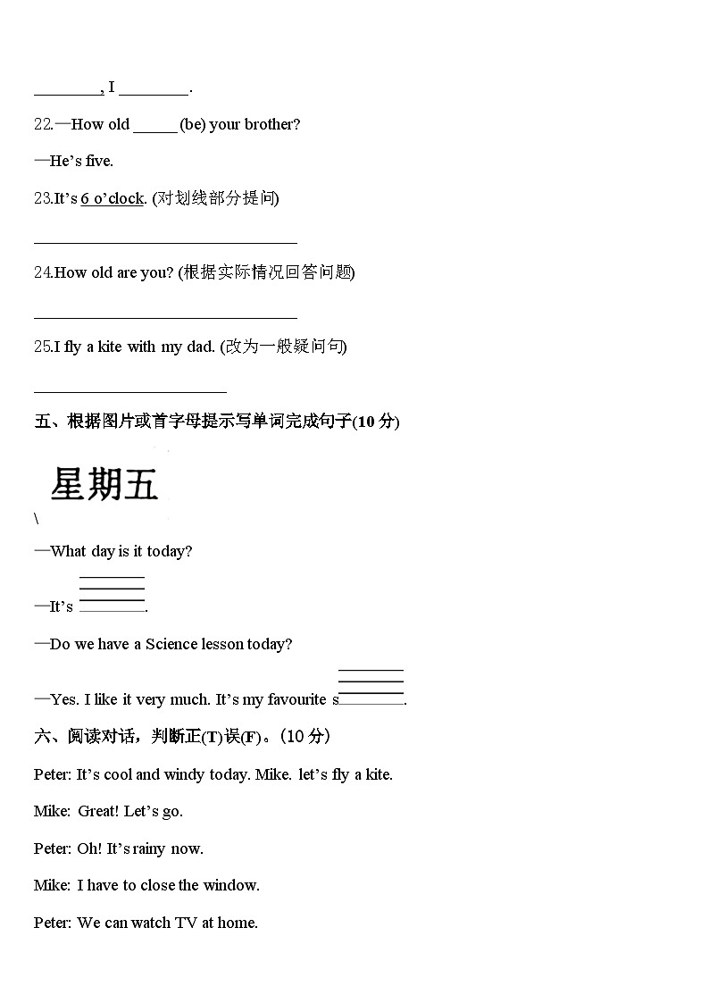 2024年湖北省襄樊市襄阳区四年级英语第二学期期中调研模拟试题含答案第3页