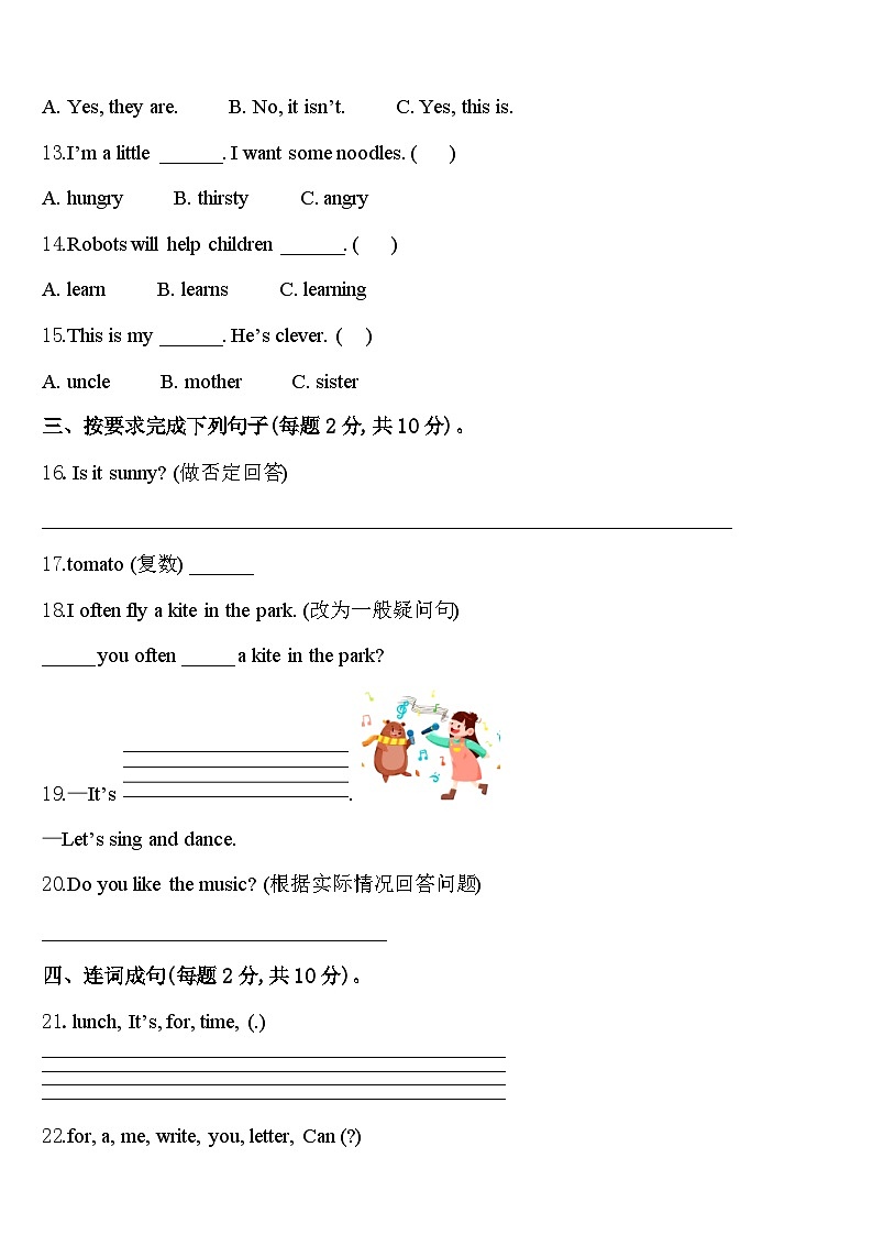 2024年湖北省孝感市安陆市四下英语期中统考模拟试题含答案第2页
