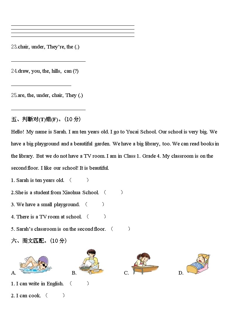 2024年湖北省孝感市安陆市四下英语期中统考模拟试题含答案第3页